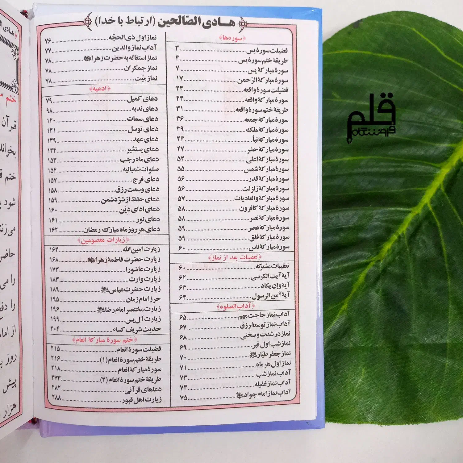 ارتباط باخدا هادی الصالحین جهت وقف و یادبود|کتاب و مجله مذهبی|قم, عمار یاسر|دیوار
