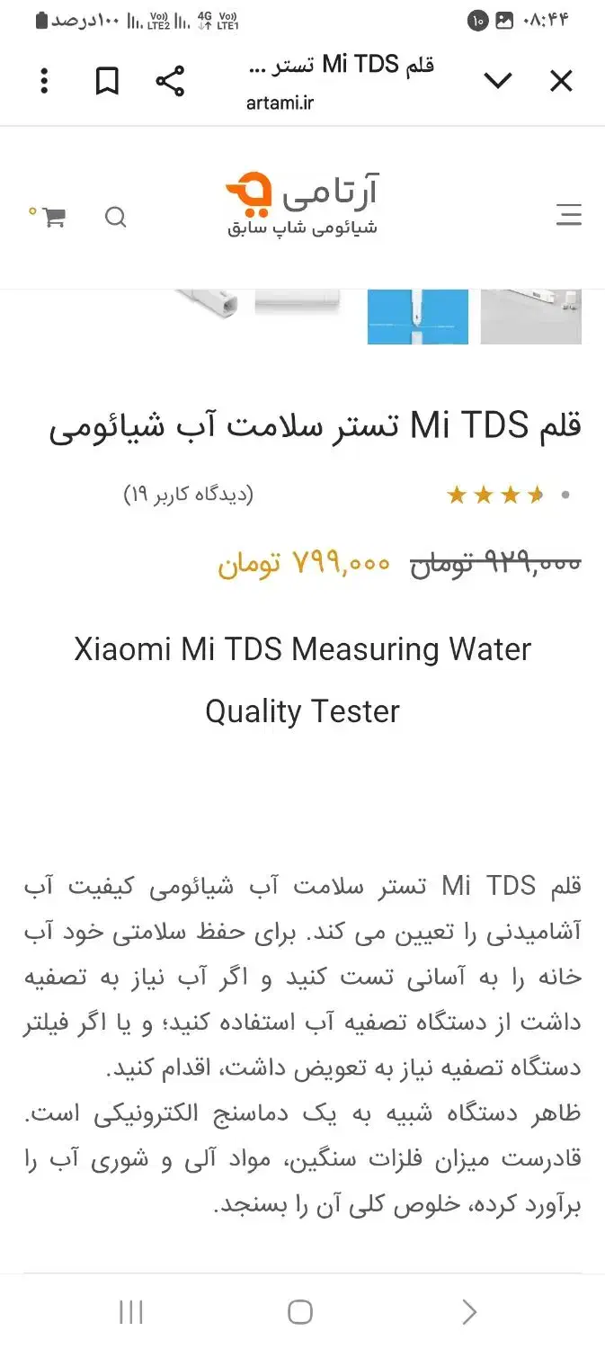 قلم تست و سختی سنج آب شیائومی نو|آبسردکن و تصفیه آب|تبریز, |دیوار