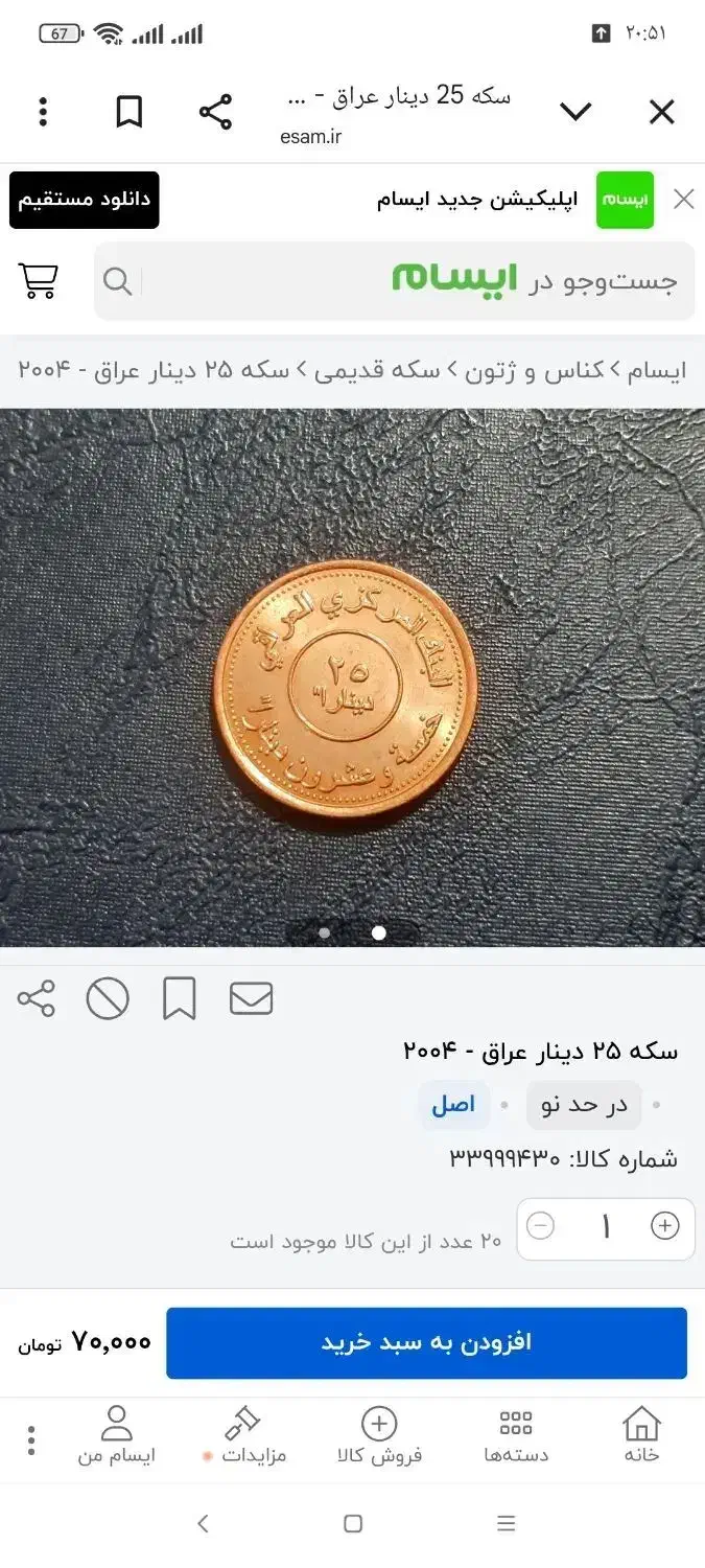 سکه 25دینار عراقی|کلکسیون سکه، تمبر، اسکناس|همدان, |دیوار