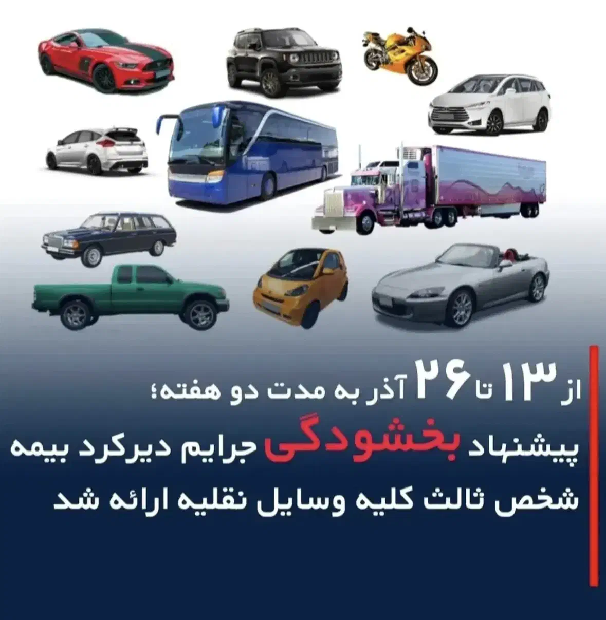 صدور اقساطی بیمه باتخفیف ویژه به مدت محدود|خدمات مالی، حسابداری، بیمه|سنندج, |دیوار