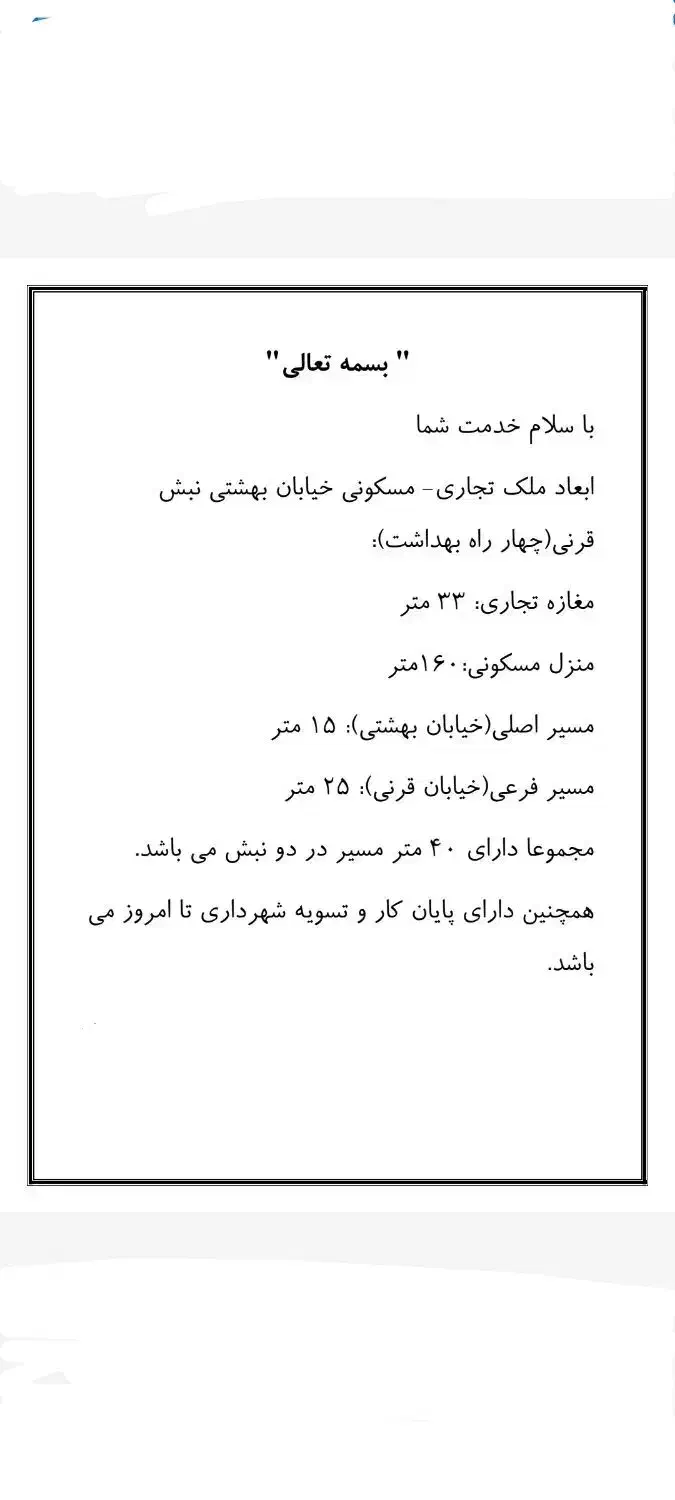 فروش تجاری مسکونی/193متر/خ بهداشت/ کد 11590/ nikan|فروش خانه و ویلا|شوش, |دیوار