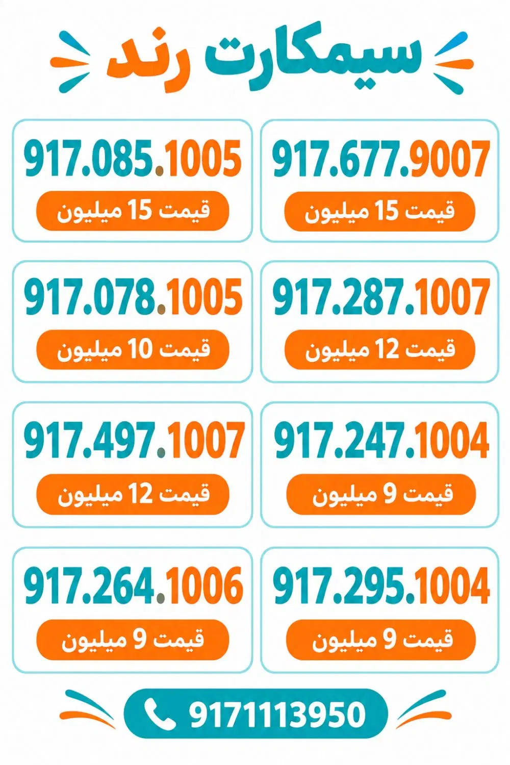 917.085.1005  917.677.9007|سیم‌کارت|شیراز, نصر|دیوار