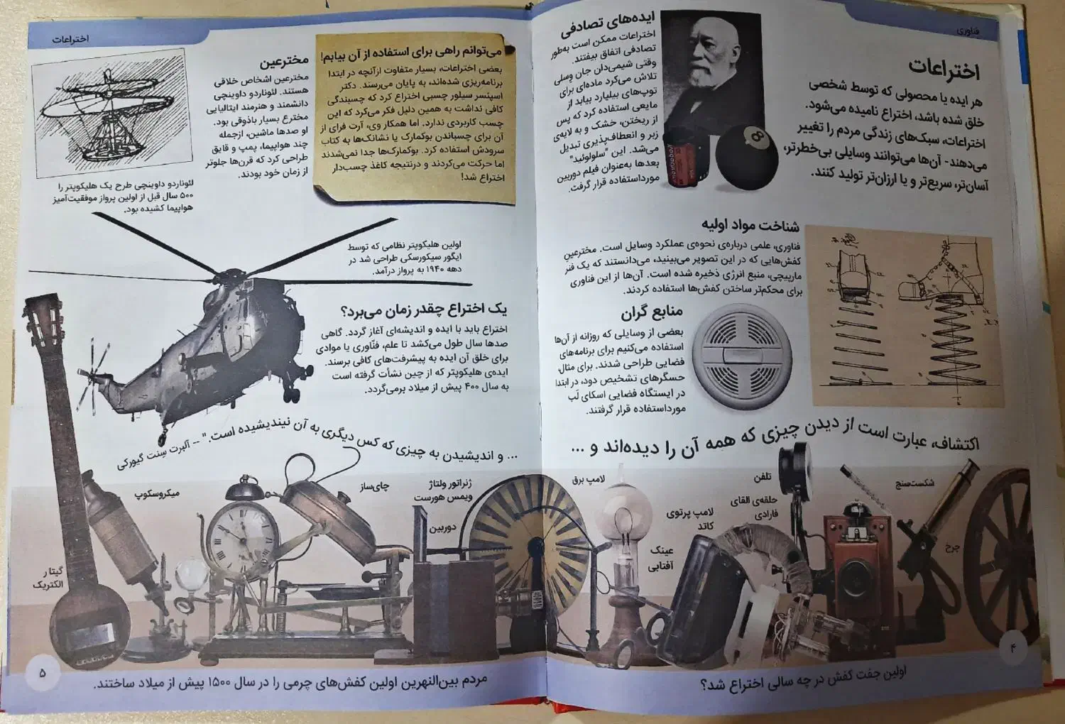 دانشنامه هر چیزی چگونه کار میکند(با ۵۰ درصد تخفیف)|عمدهفروشی|الوند, |دیوار