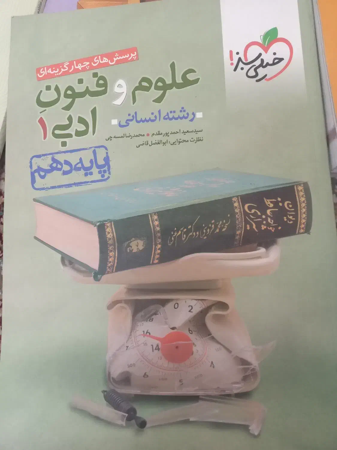 کتاب درسی خیلی سبز رشته انسانی|کتاب و مجله آموزشی|پردیس, فاز ۴|دیوار