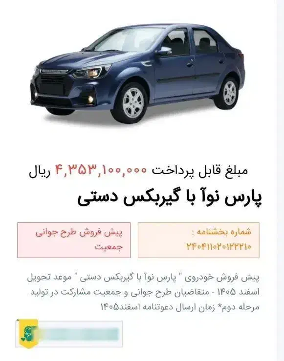 حواله پارس آل ۹۰|خودرو سواری و وانت|میاندوآب, |دیوار