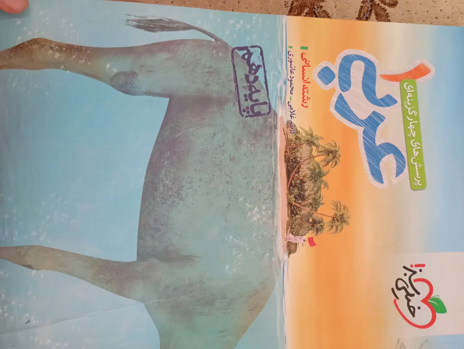 کتاب تست خیلی سبز|کتاب و مجله آموزشی|اسدآباد, |دیوار