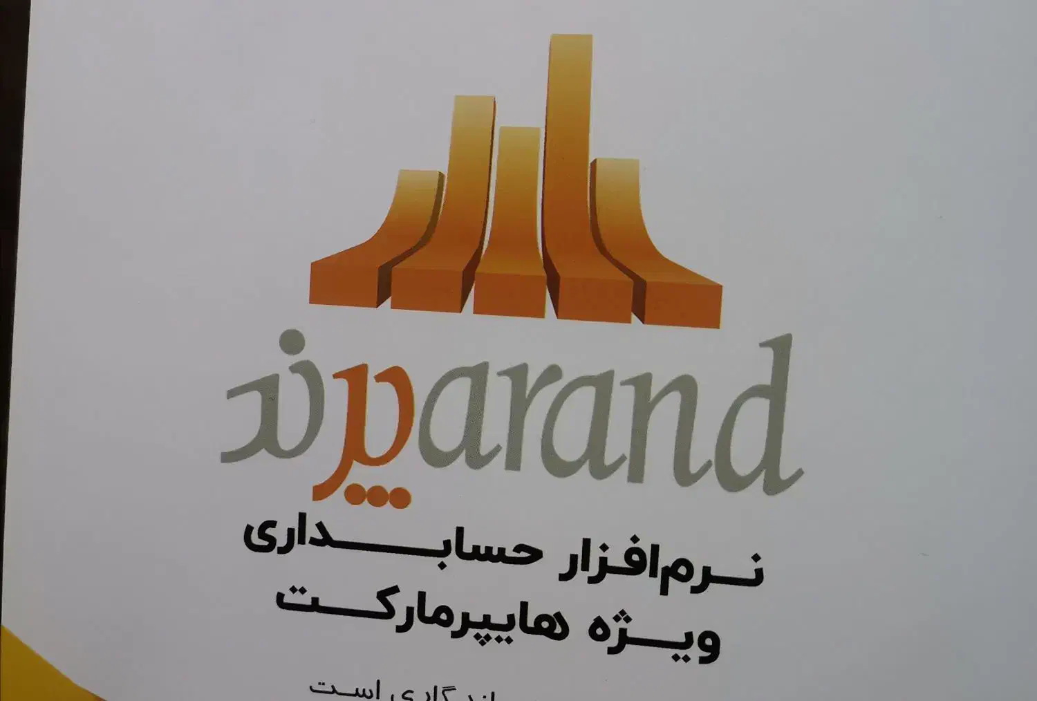 سوپر مارکت هایپر مارکت برنامه و سیستم کامل|فروشگاه و مغازه|شیراز, سینما سعدی|دیوار