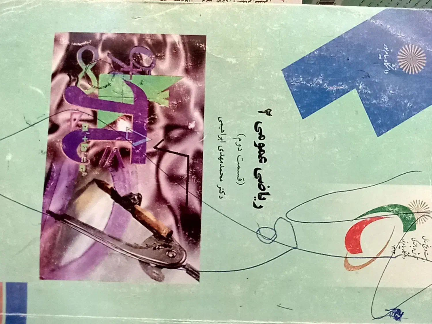 کتاب پیام نور رشته کامپیوتر|کتاب و مجله آموزشی|رباط‌کریم, حصار مهتر|دیوار