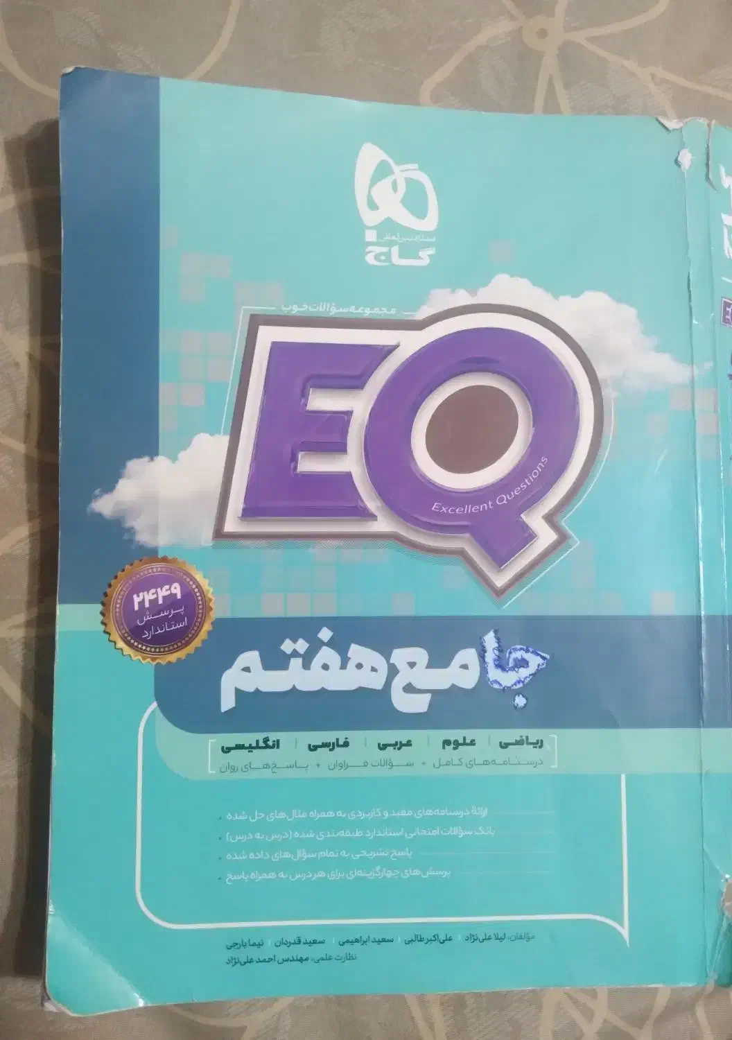 کتاب های کمک درسی پایه هفتم|کتاب و مجله آموزشی|شیراز, خلدبرین|دیوار