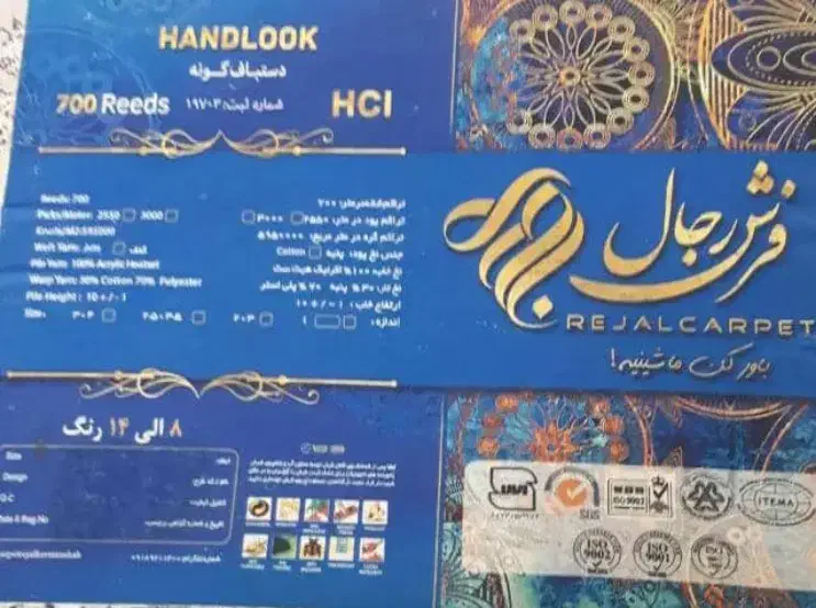 فرش|فرش|اهواز, فاز ۲ پادادشهر|دیوار