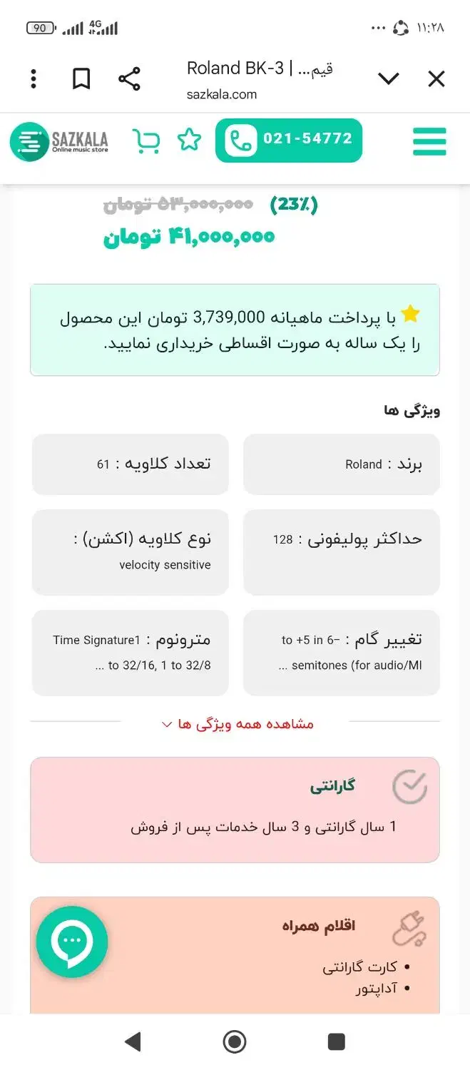 کیبورد رولند.e86...Bk3|پیانو، کیبورد، آکاردئون|فردیس, منظریه|دیوار