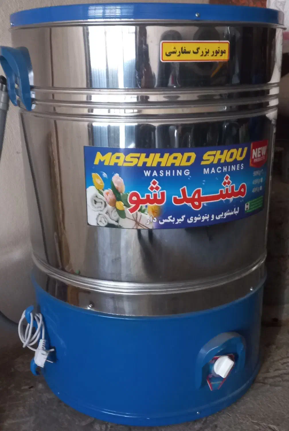 پتو شور|ماشین لباسشویی و خشککن لباس|شیراز, نصر|دیوار