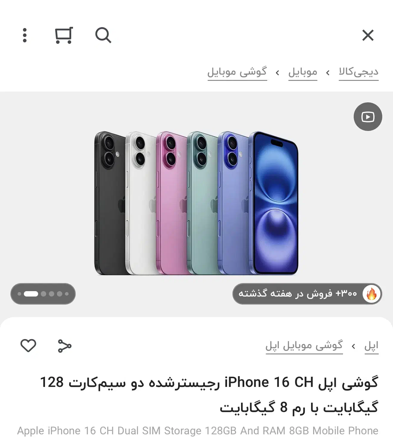 گوشی ایفون ۱۶ ۱۲۸ مشکی نات اکتیو|موبایل|تهران, اسفندیاری|دیوار