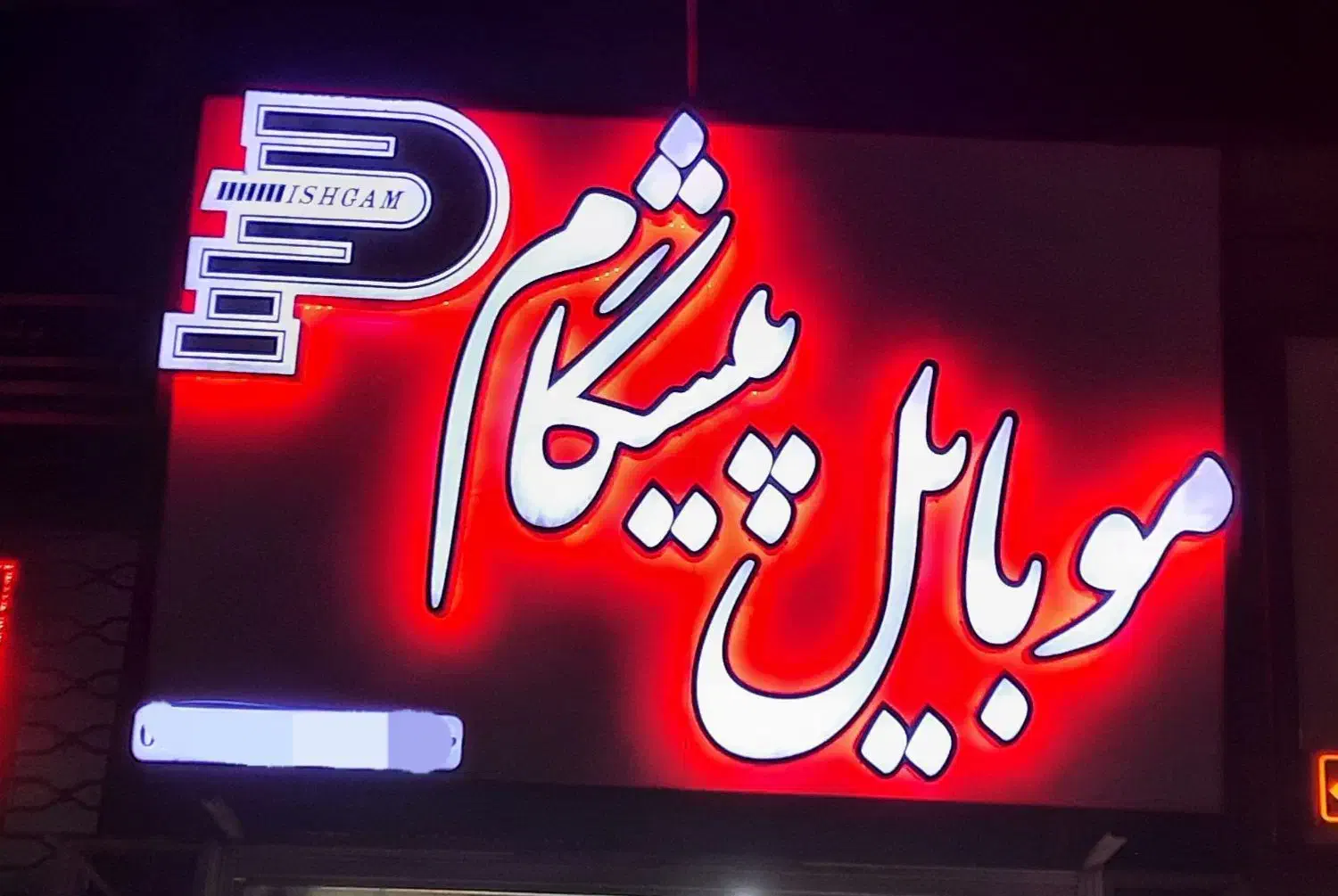 تابلو چلنیوم با نور مخفی|تابلو، نقاشی، عکس|یزد, |دیوار