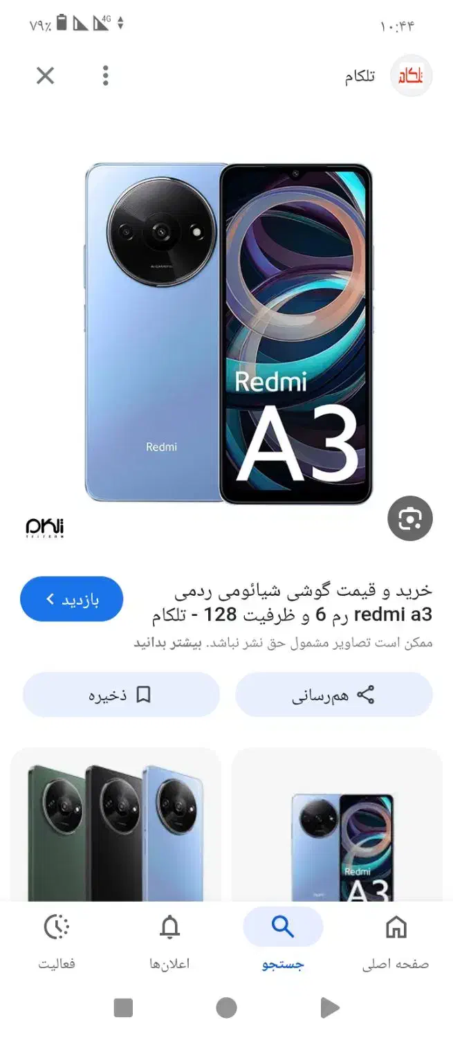 گوشی زیر قیمت|موبایل|یاسوج, |دیوار