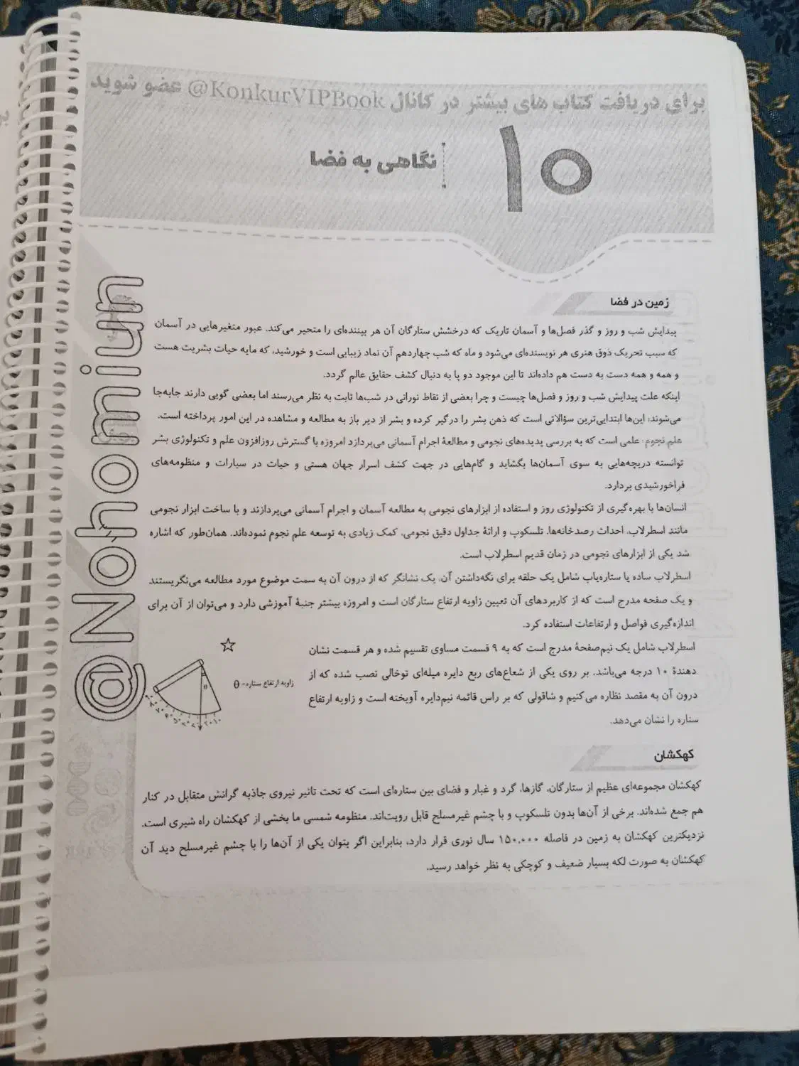 ۳۱ استان علوم تجربی و نهم به دهم|کتاب و مجله آموزشی|شیراز, شهرک سعدی|دیوار