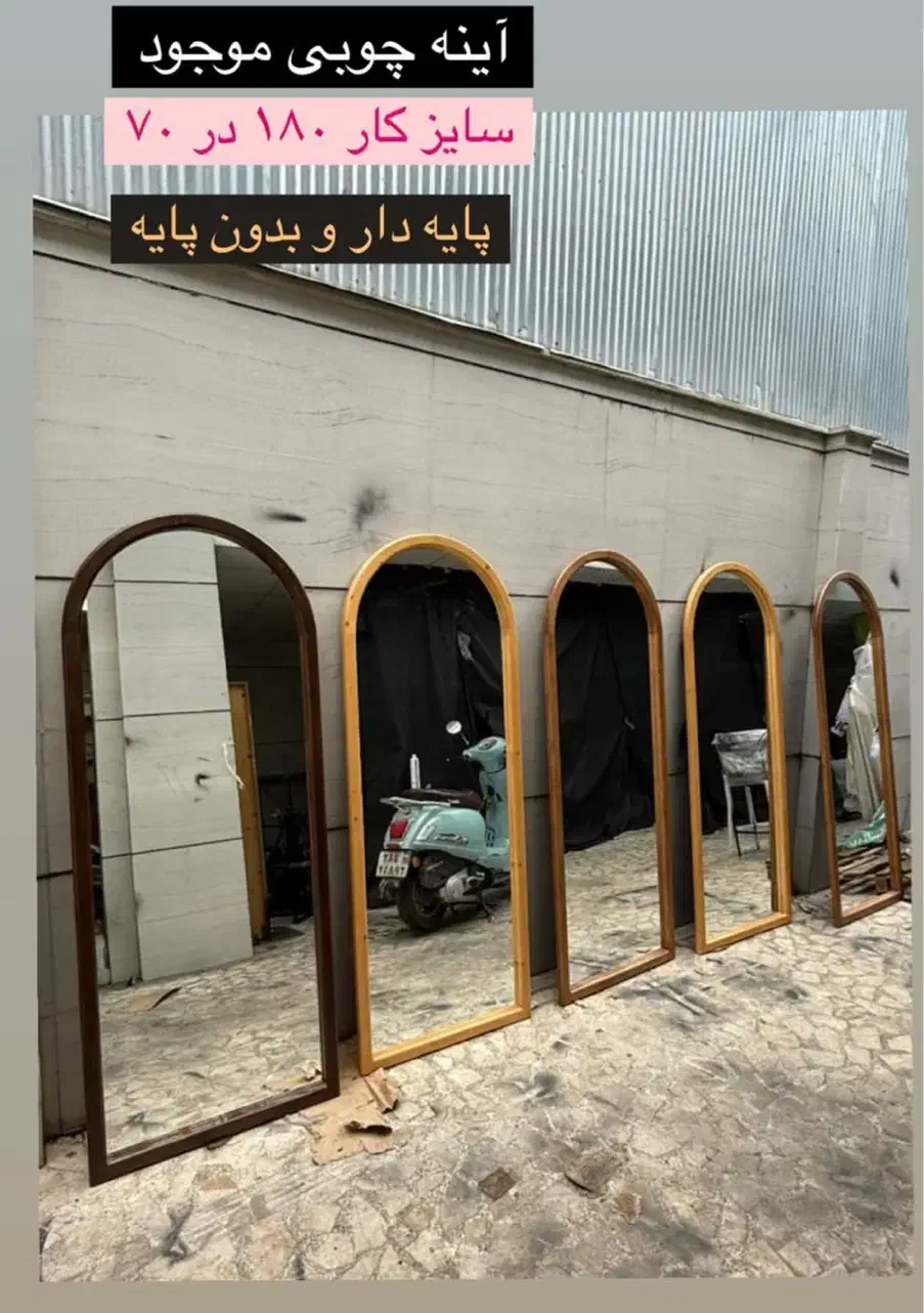 آینه چوبی رنگ روشن|آینه|رشت, یخسازی|دیوار