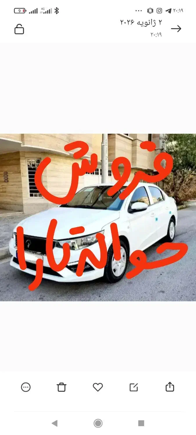 حواله تارا V1|خودرو سواری و وانت|بیرجند, |دیوار