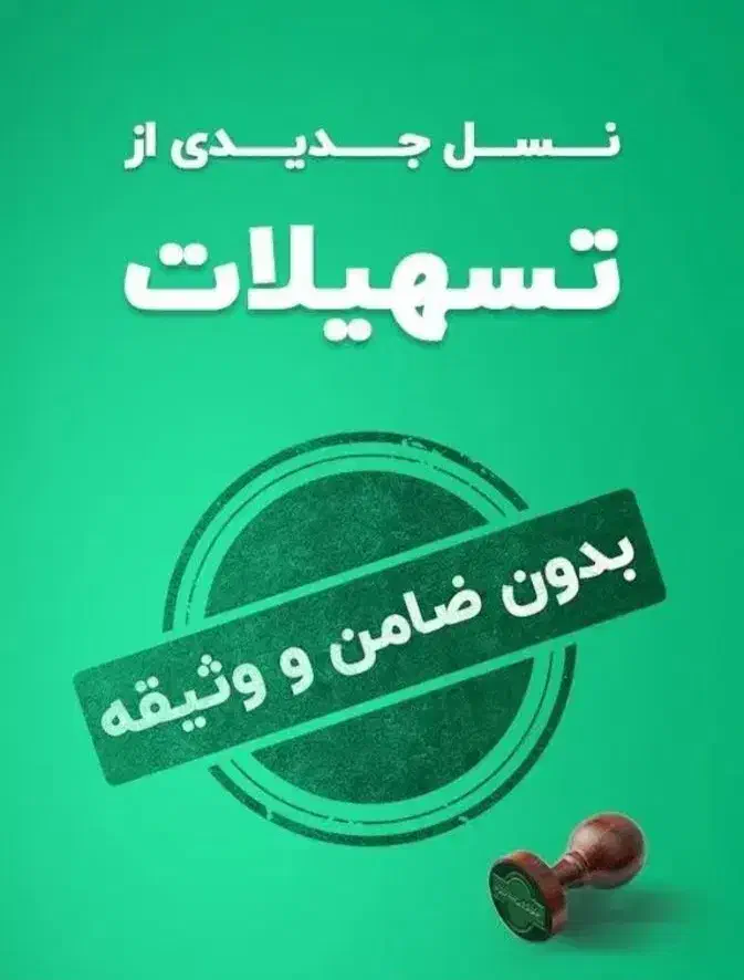 وام فوری با کارت ملی ۲۴ ساعته|خدمات مالی، حسابداری، بیمه|شوشتر, |دیوار