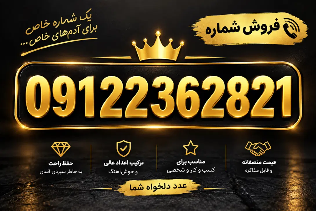 سیم کارت ۰۹۱۲کد۲|سیمکارت|تهران, شهرک شریعتی|دیوار