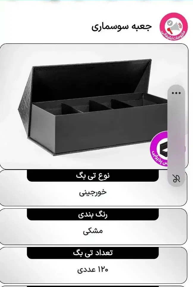 جعبه های پذیرایی،مخصوص تی بگ|ظروف سرو و پذیرایی|لار, |دیوار