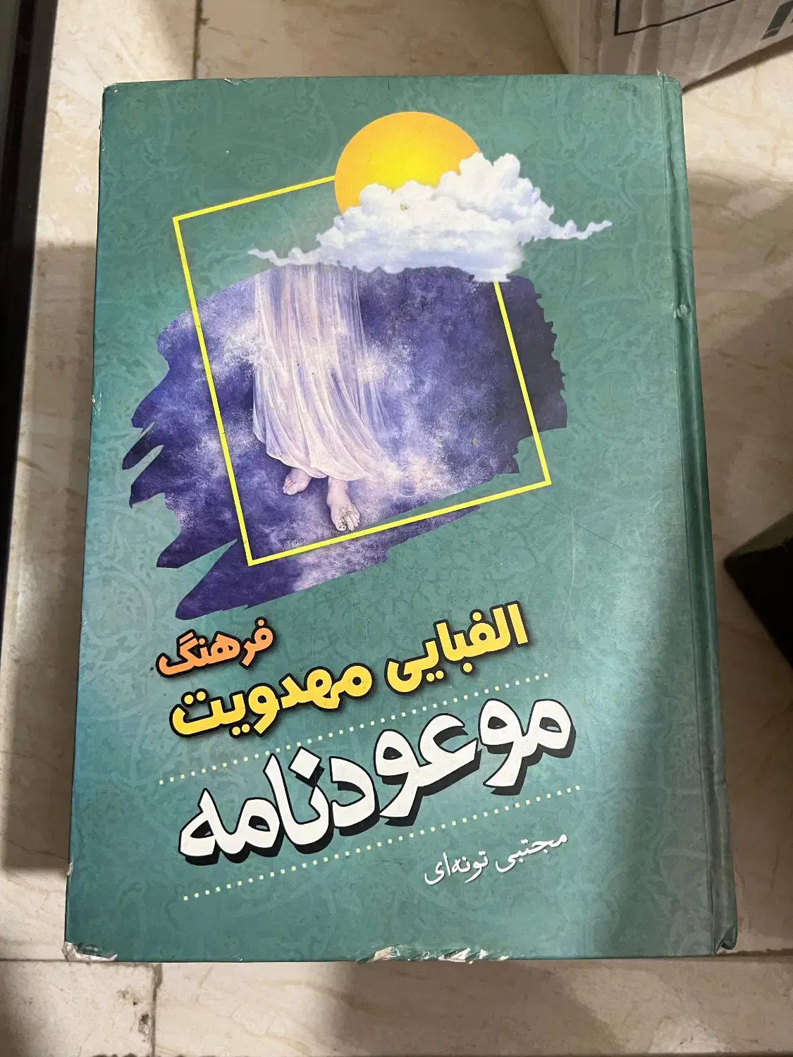کتاب های|کتاب و مجله مذهبی|اسلامشهر, شهرک مهدیه|دیوار