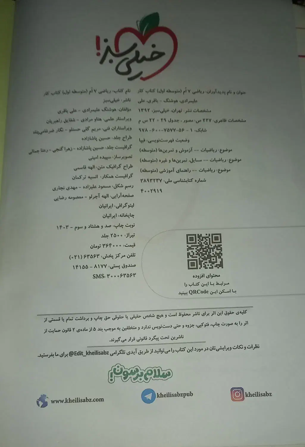 کتاب کار ریاضی هفتم|کتاب و مجله آموزشی|مشهد, تلگرد|دیوار