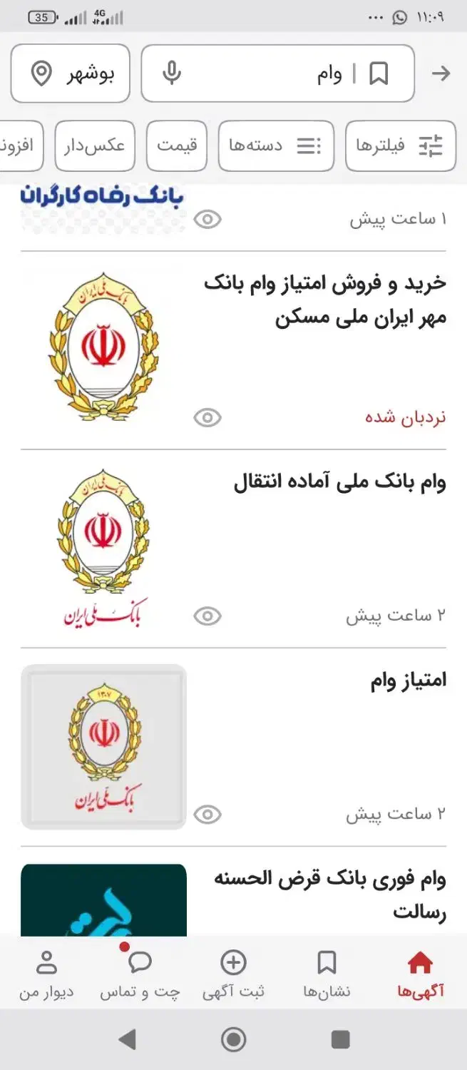 وام مهربانی|فعالیت داوطلبانه|بندر دیر, |دیوار