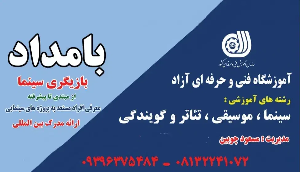 آموزش بازیگری سینما|خدمات آموزشی|ملایر, |دیوار