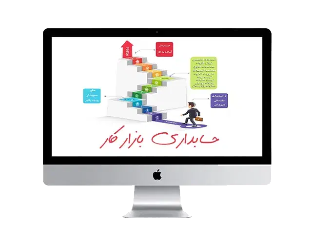 آموزش حسابداری بازار کار|خدمات آموزشی|رشت, پیرسرا|دیوار