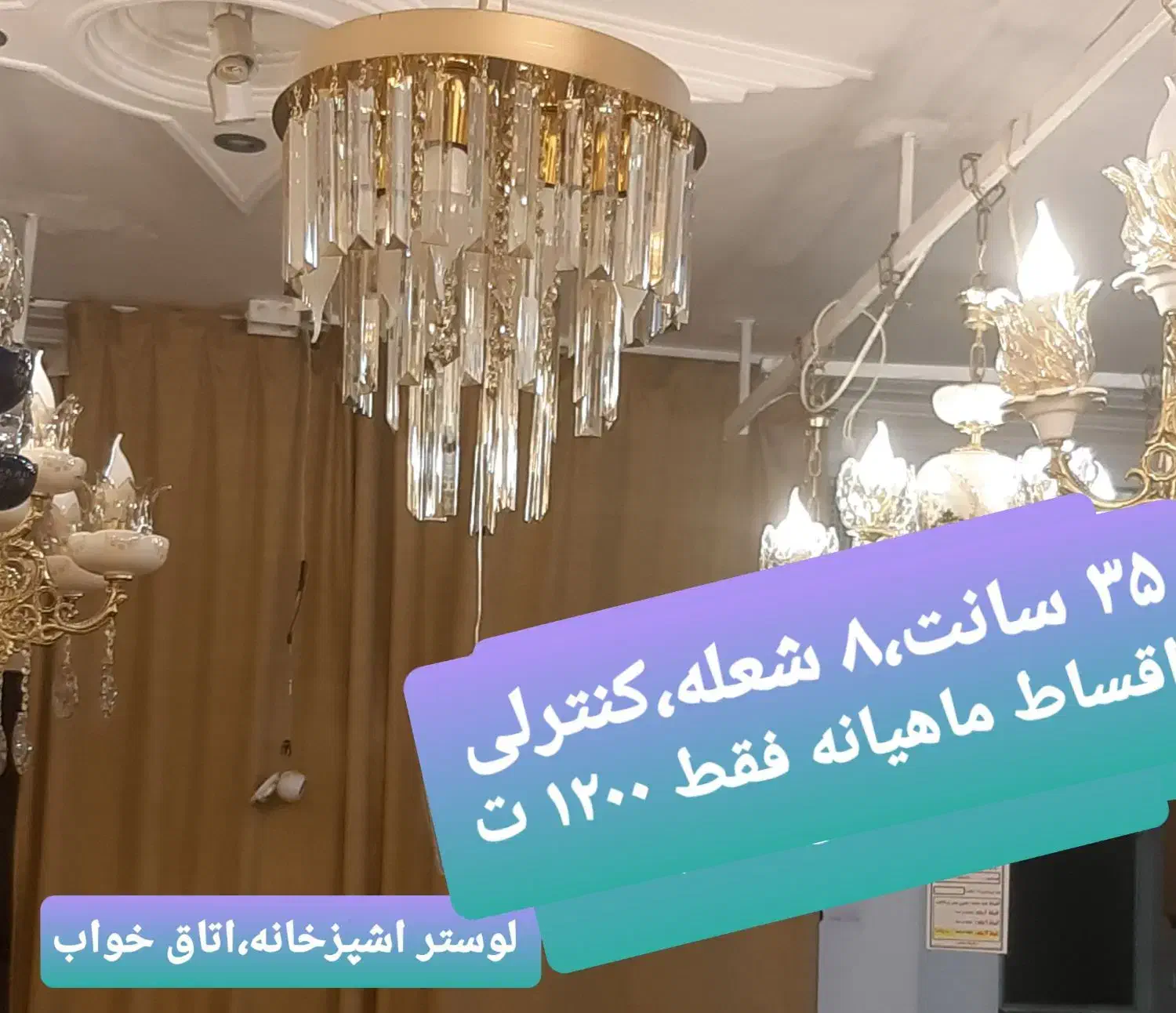 لوستر ۱۰ شعله ، اقساطی بدون پیش پرداخت|لوستر و چراغ آویز|اراک, |دیوار