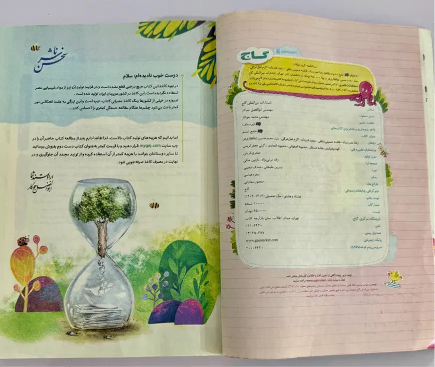 کتاب جامع ای کیو ششم|کتاب و مجله آموزشی|جم, |دیوار