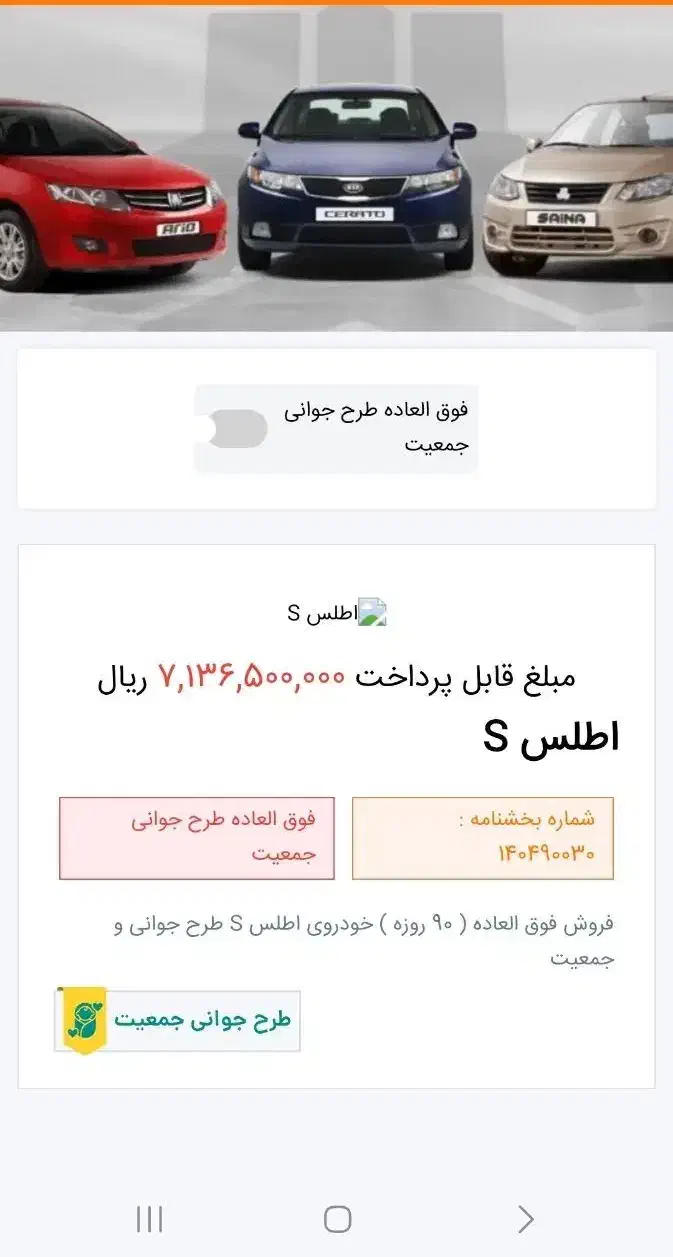 فروش،حواله اطلس|خودرو سواری و وانت|خرم‌آباد, |دیوار