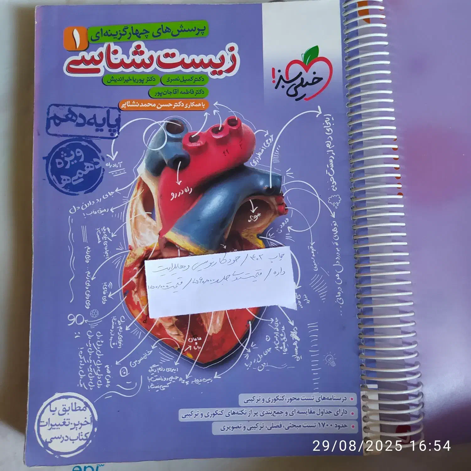 کمک درسی کتاب تست خیلی سبز فرمول 20 نشرالگو|کتاب و مجله آموزشی|قم, پردیسان|دیوار