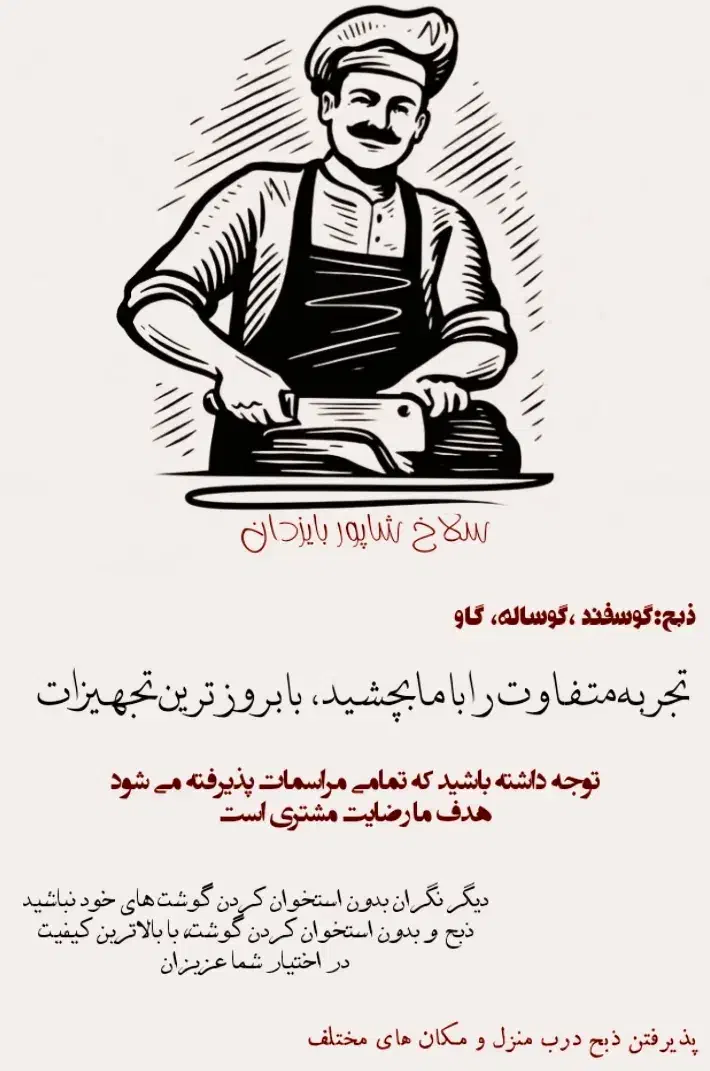 ذبح گوسفند، گوساله، گاو|خدمات پیشه و مهارت|بروجن, |دیوار