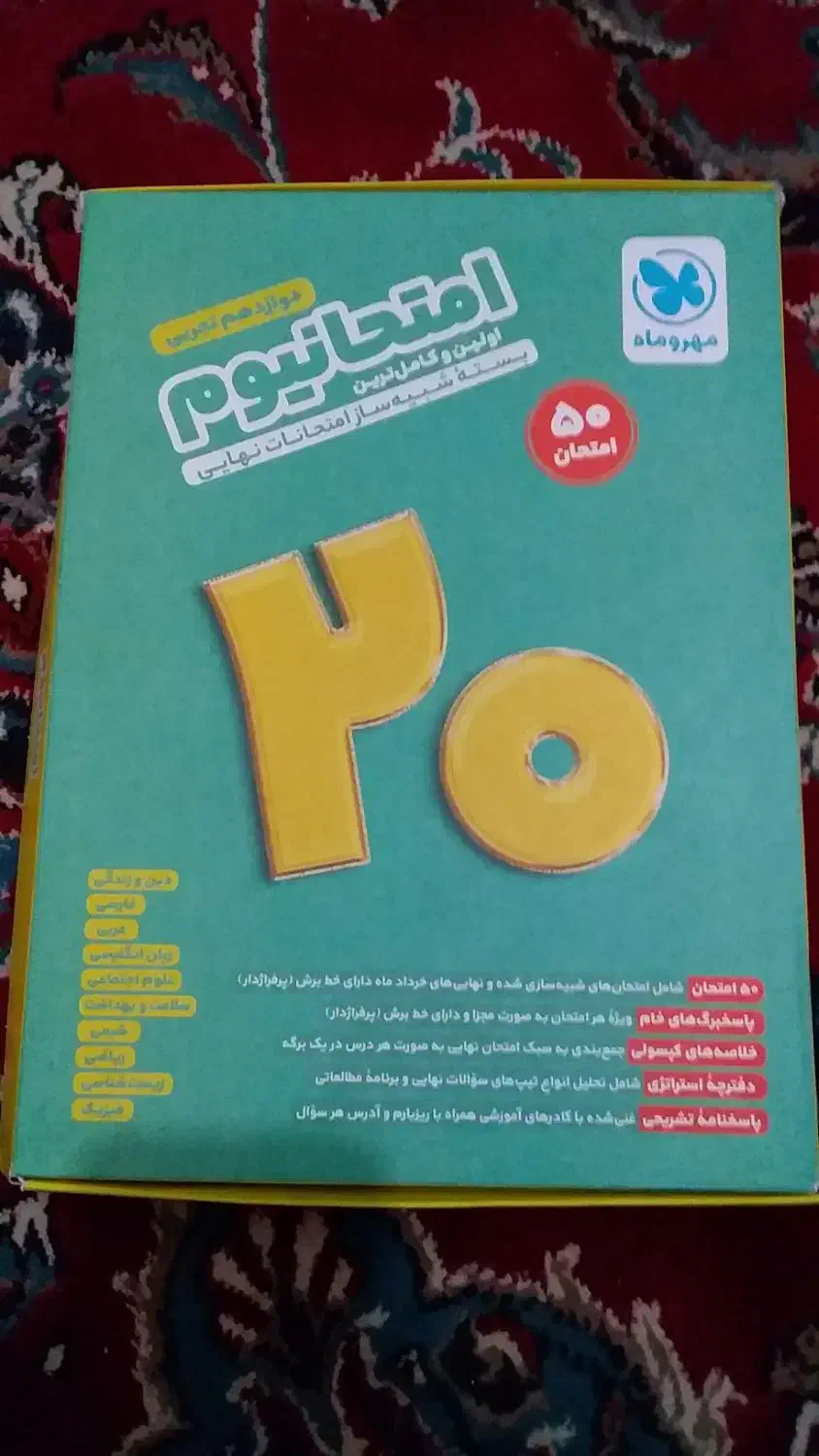 کتاب کار تجربی دوازدهم|کتاب و مجله آموزشی|نیمروز, |دیوار