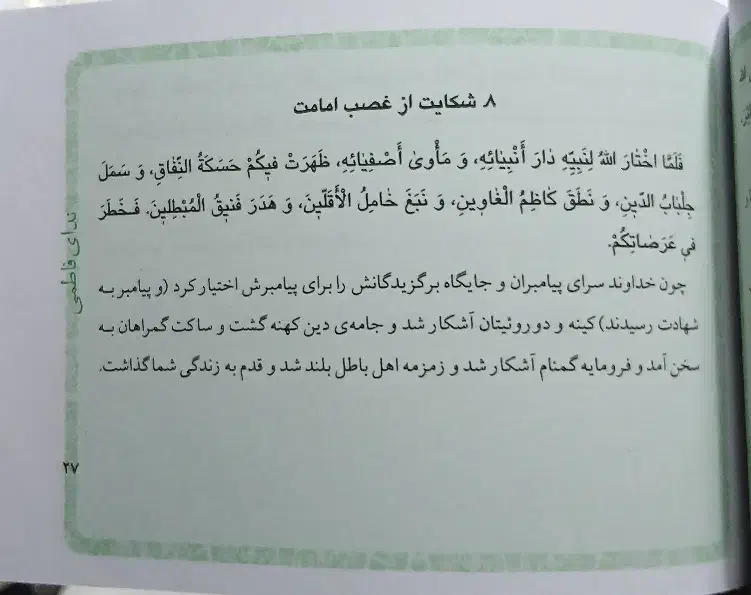 خطبه فدکیه فدک حضرت زهرا علیهاالسلام|کتاب و مجله آموزشی|قم, حمام تالار|دیوار