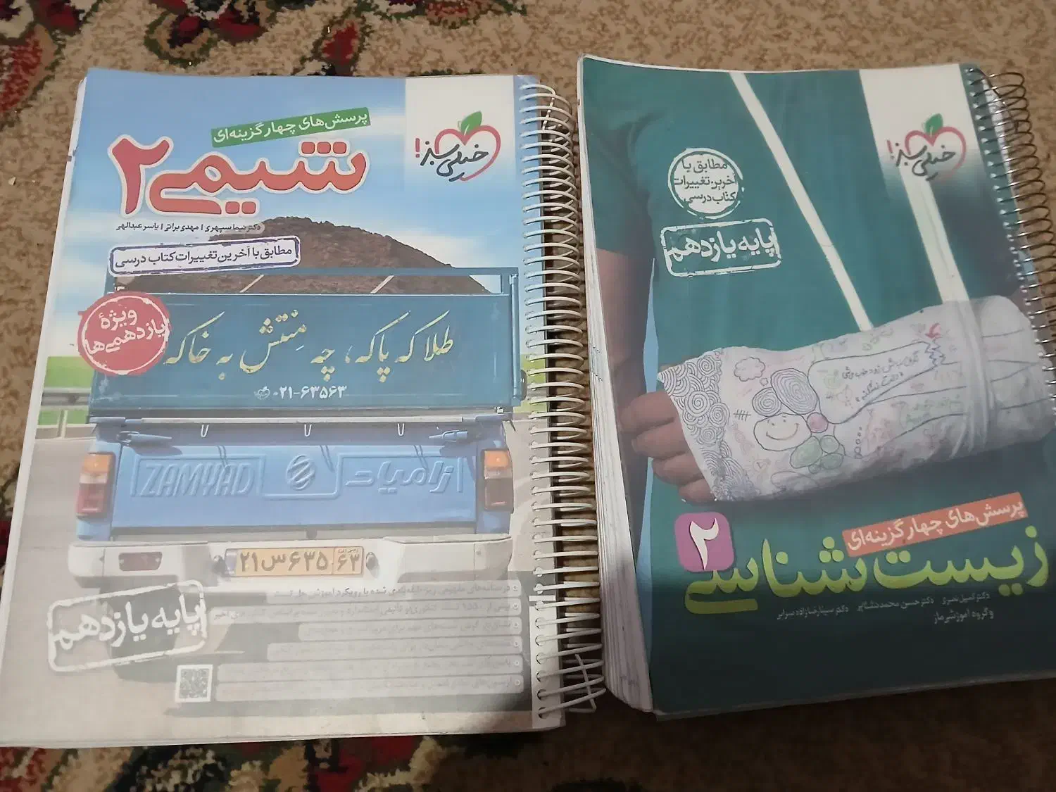 زیست، شیمی یازدهم خیلی سبز|کتاب و مجله آموزشی|صدرا-فارس, فاز ۱|دیوار