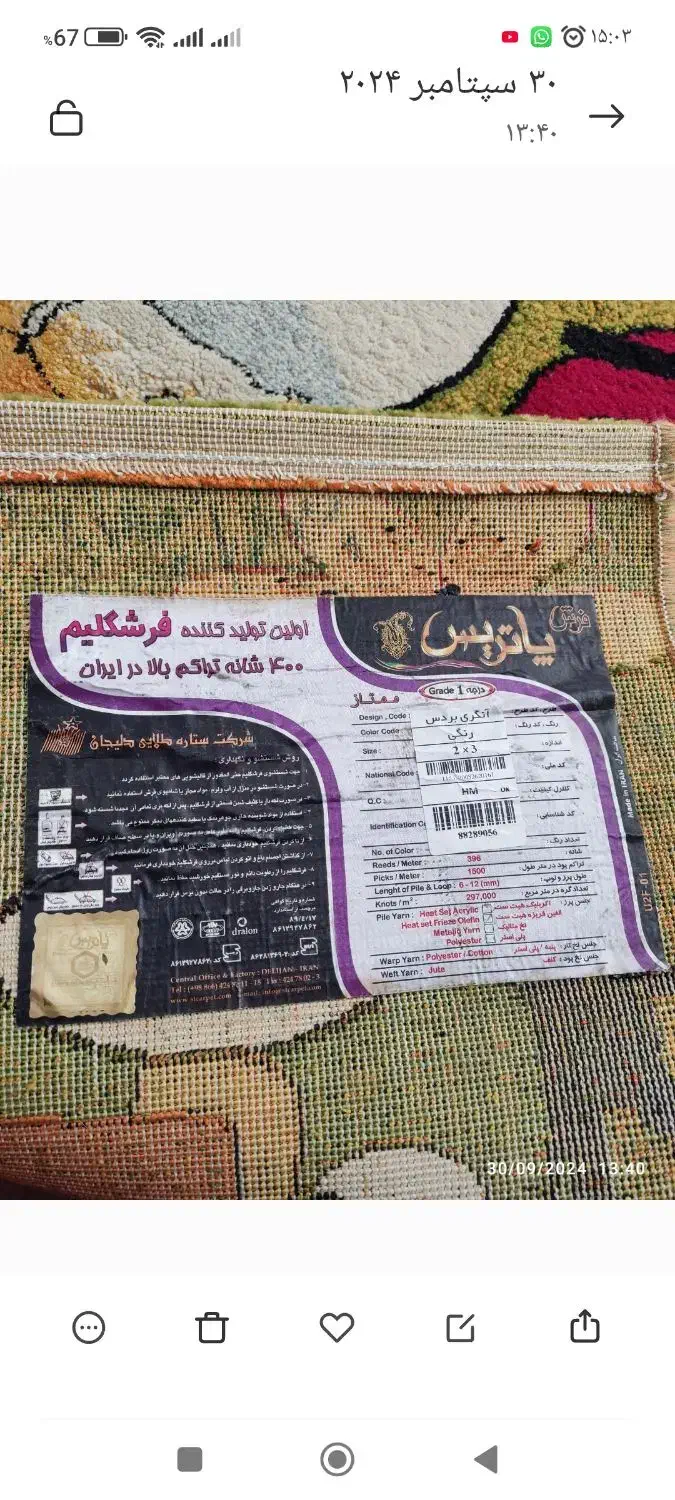 فرش کودک|فرش|نقده, |دیوار