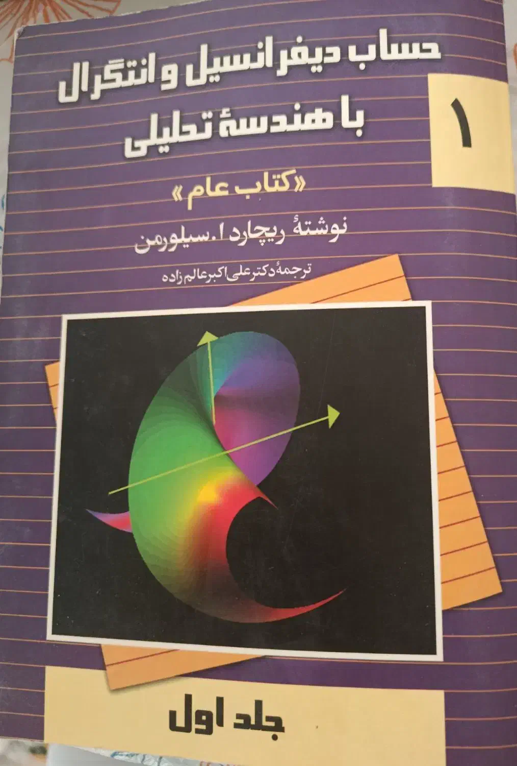کتاب های ریاضی و آمار دانشگاهی|کتاب و مجله آموزشی|شیراز, باغ تخت|دیوار