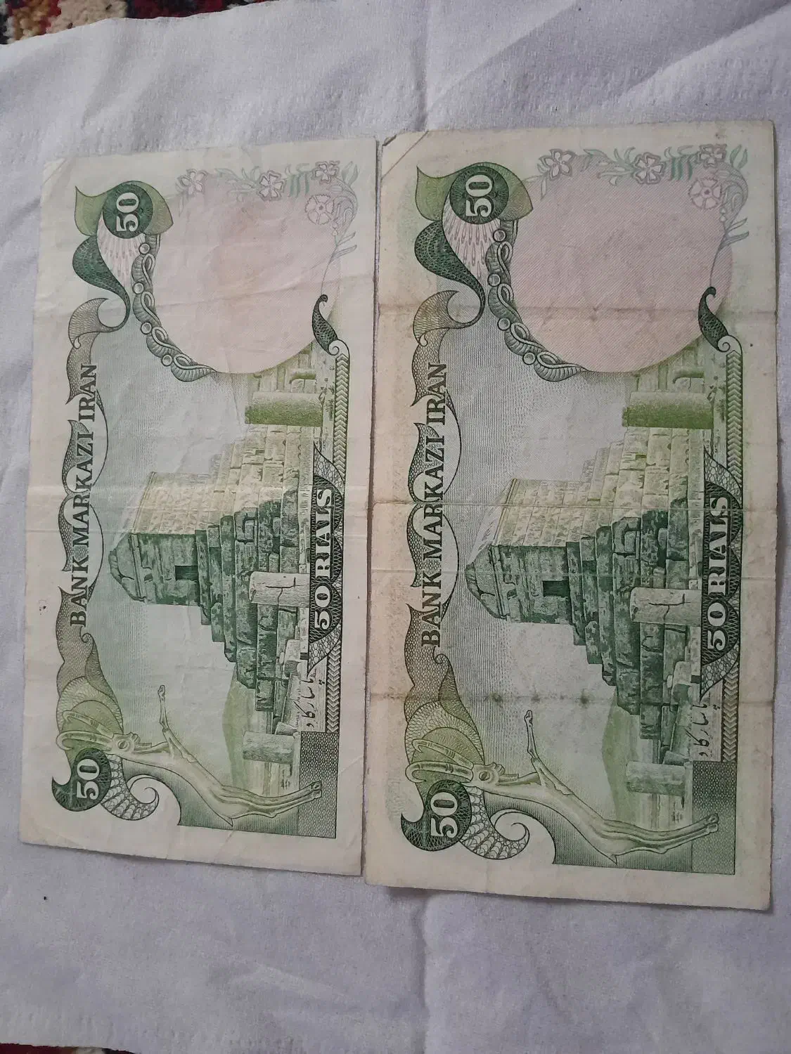 اسکناس قدیمی|کلکسیون سکه، تمبر، اسکناس|دورود, |دیوار