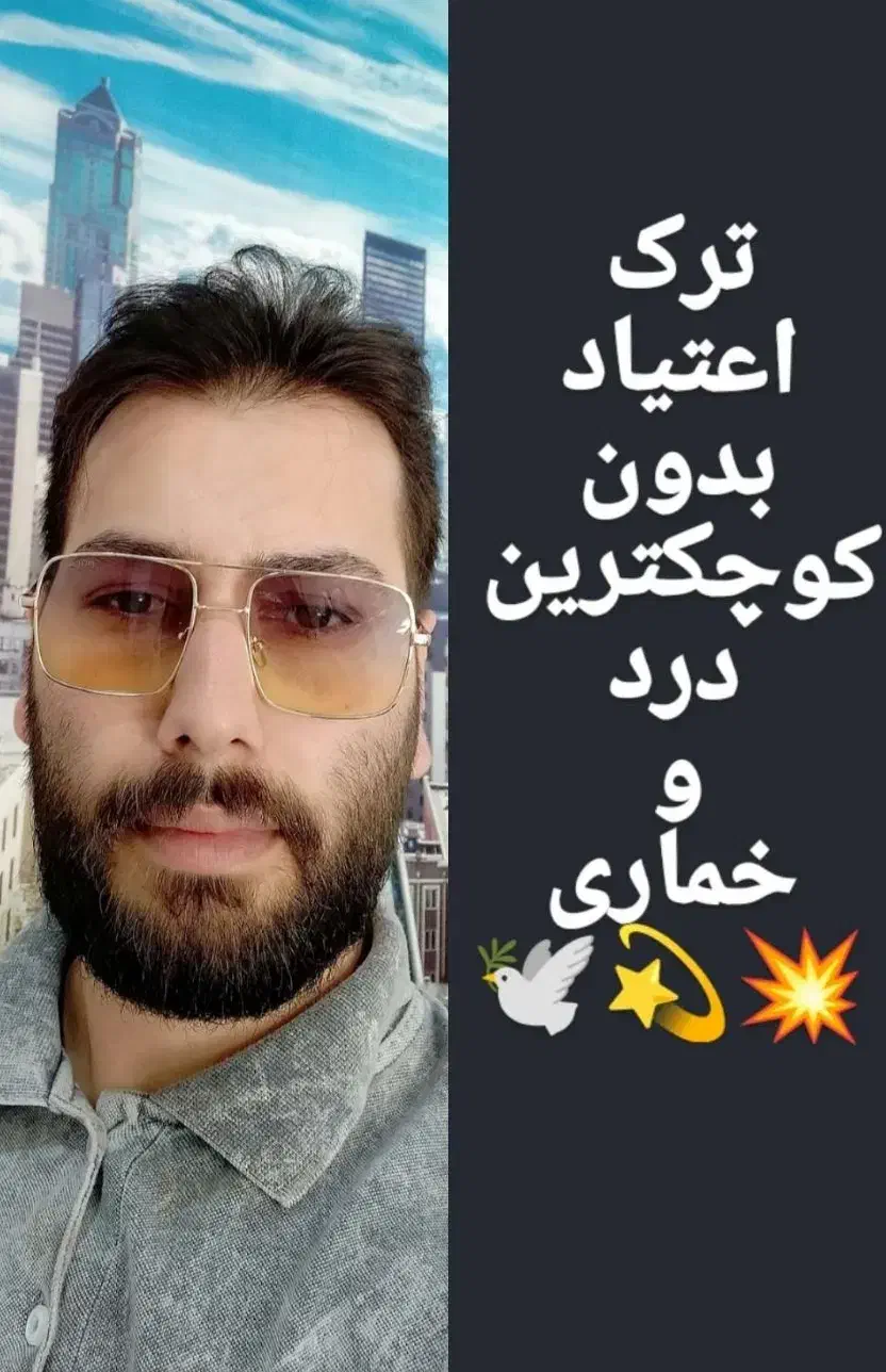بهت قول شرف میدم بااین روش بدون دردو خماری ترک کنی|خدمات آرایشگری و زیبایی|اهواز, بیست متری شهدا|دیوار