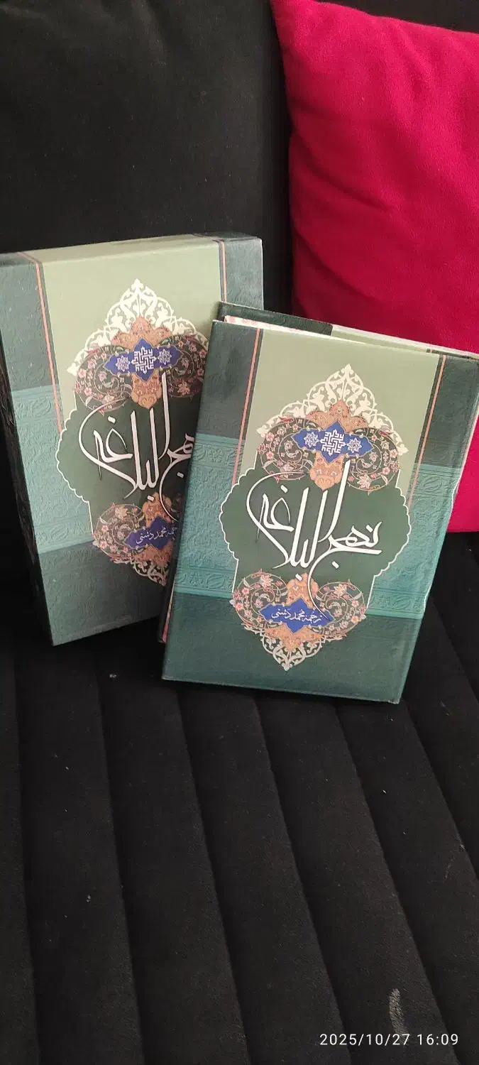کتاب نهج البلاغه محمد دشتی|کتاب و مجله مذهبی|کرج, گلشهر|دیوار