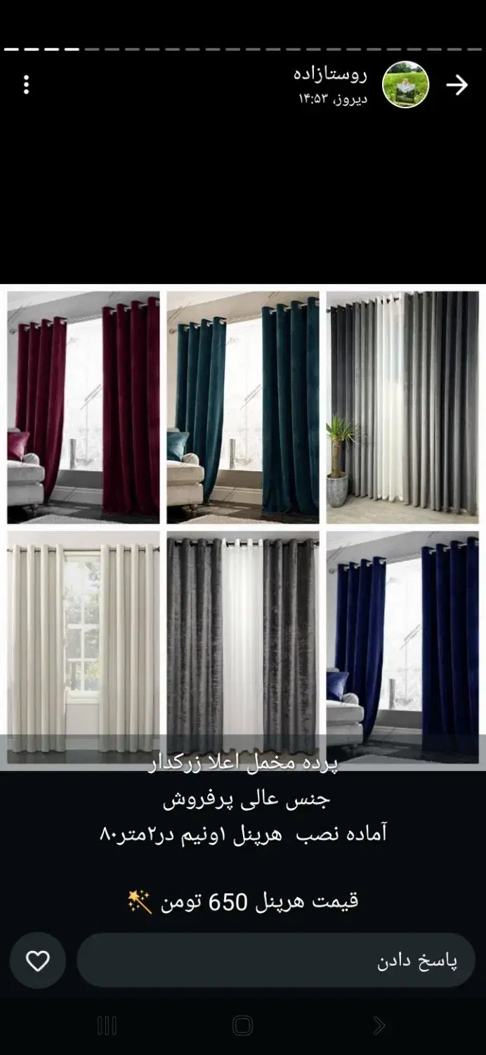 پرده|پرده، رانر، رومیزی|رامهرمز, |دیوار