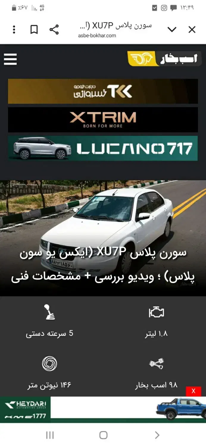 حواله سورن پلاس XU7P|خودرو سواری و وانت|ایلام, |دیوار