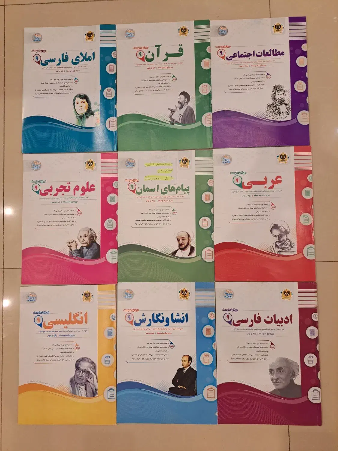 کمک درسی سال ۹ خیلی سبز قلم چی اسفندیار|کتاب و مجله آموزشی|تهران, فرمانیه|دیوار