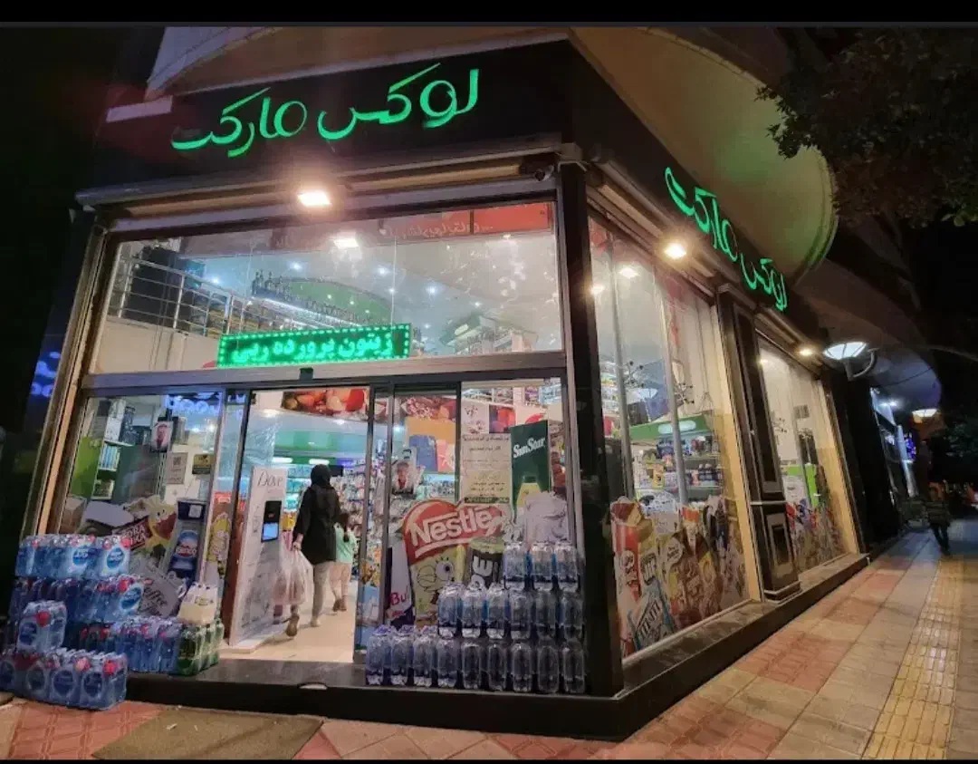 استخدام نیروی آقا در سوپر مارکت|استخدام خدمات فروشگاه و رستوران|ساری, |دیوار