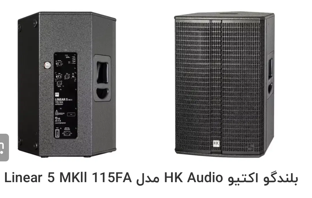 باند اکتیو hk لاینر ۵ مدل 115FA نو|صوتی و تصویری|اصفهان, قهجاورستان|دیوار