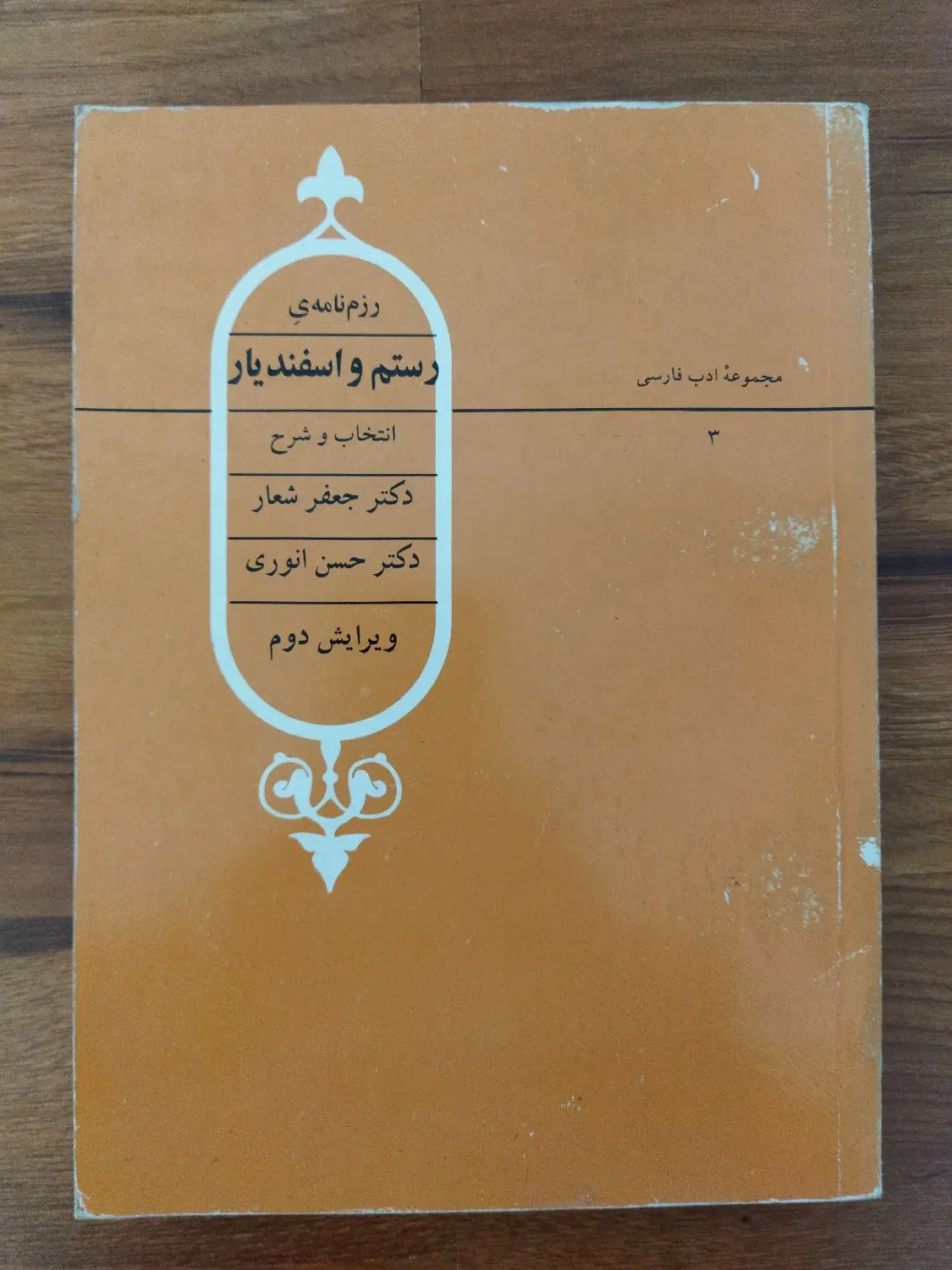 کتاب|کتاب و مجله ادبی|میاندوآب, |دیوار
