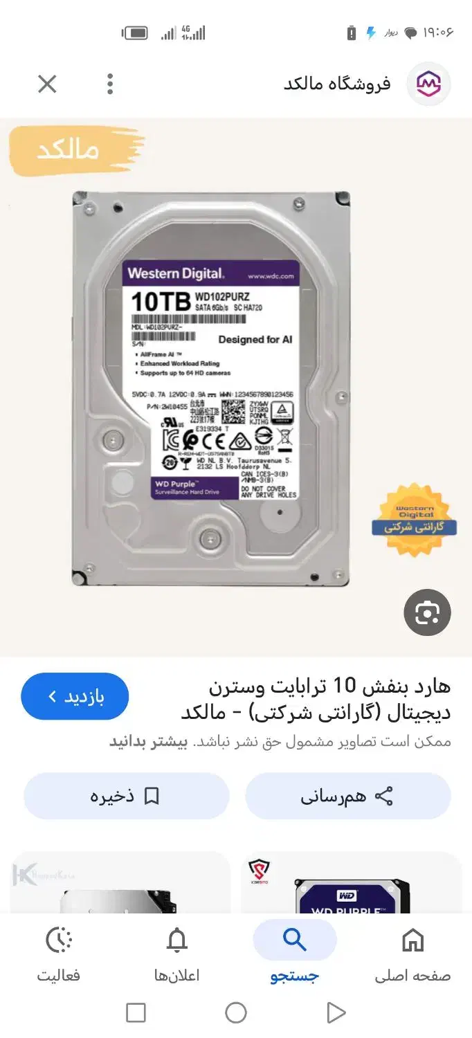 یک عدد هارد فروشی|قطعات و لوازم جانبی رایانه|تهران, خواجه نظام الملک|دیوار